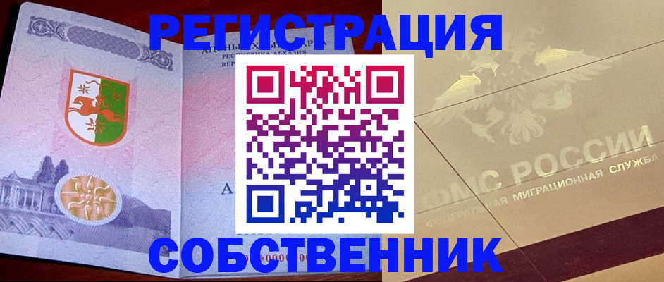 прописка для школы в Канске