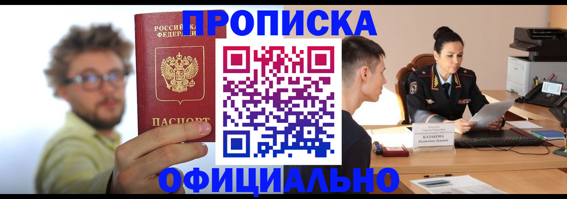 временная регистрация надежно в Канске