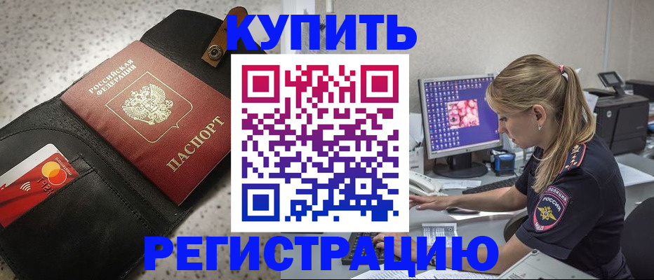 прописка иностранных граждан в Канске