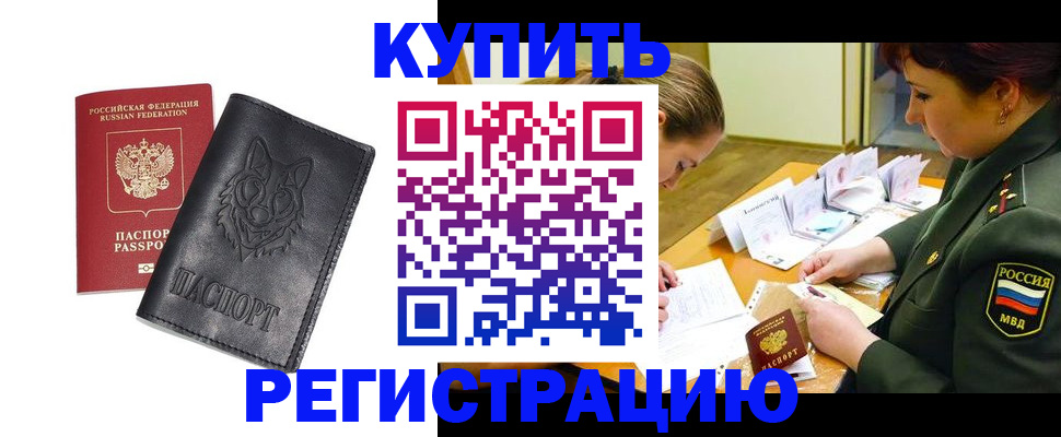 прописка паспорт в Канске